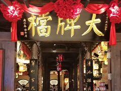 -南京大牌档(龙湖长楹天街店)