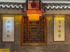 -百年银屏·蚝烙专门店(乐山店)