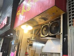 门面-咏春葱油饼(德政中路店)