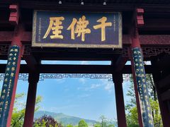 -广元千佛崖