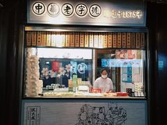 门面-沈大成(城隍庙店)