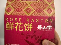 -芸山季·云南野生菌火锅(南翔印象城MEGA店)