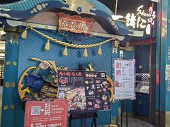 -一绪に寿喜烧(荟聚店)