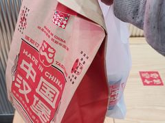 -塔斯汀中国汉堡(东平店)