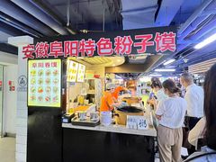 -安徽阜阳卷馍(西单店)