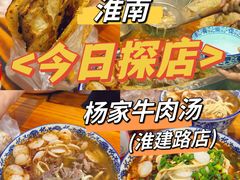 -杨家牛肉汤(淮建路店)