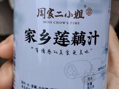 -周家二小姐的菜(西津渡店)