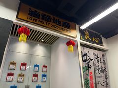 门面-七爷清汤腩·港式餐厅(金狮广场店)