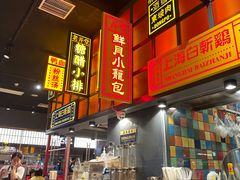 -弄堂小笼包(天津南开大悦城店)