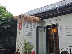 -甲乙丁書店·书茶咖·四合院