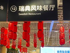 -宜家家居(西安未央商场店)