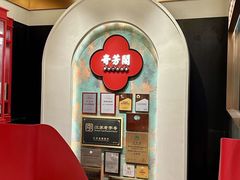 -奇芳阁·百年清真南京菜(夫子庙店)