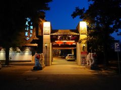 -卫鼎轩·家宴(水上公园店)