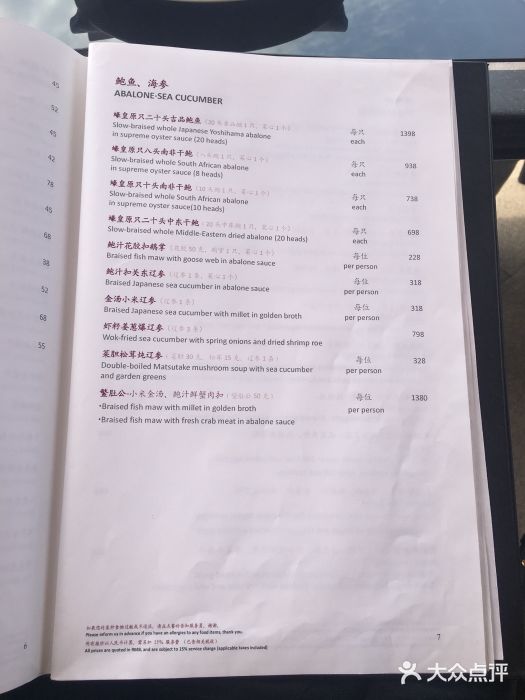 杭州西子湖四季酒店·金沙厅菜单图片