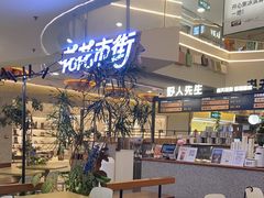 -野人先生Gelato(上海长宁龙之梦店)