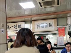 -周震馄饨