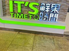 -鲜果时间(南开大悦城店)