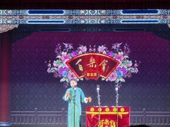 -百乐会相声剧场