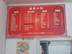 菜单-大叔家福鼎小吃(十全街店)