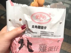 -利强记北角鸡蛋仔(弥敦道店 )