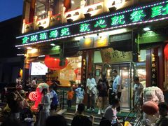 -聚德华天烤肉季·宴会厅(什刹海总店)