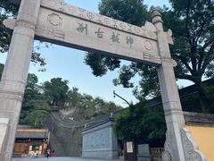 -台州府城(江南长城)