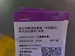 -中影国际影城(昆山花园城CINITY LED店)