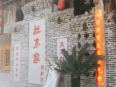 -灶东家民间菜(回兴店)