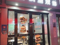 门面-汉堡双倍·喜鹊堡