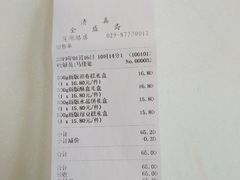 账单-清真全盛斋传统糕点(许士庙店)