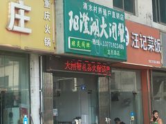 门面-阳澄湖大闸蟹·琼灵阁牌品牌连锁(吴中总店)