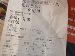 -龙记香港茶餐厅(久光百货店)