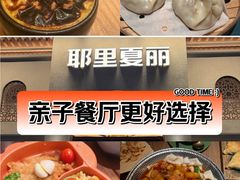 -耶里夏丽·丝路国际·新疆餐厅(浦东区东方路店)