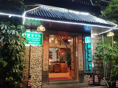 门面-横琴公社餐厅