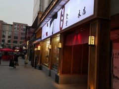 门面-二丁目食堂(铁西星摩尔店)