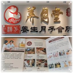-养月堂中医养生月子会所(中心妇产店)