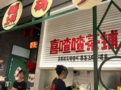 -恭喜上堓砂锅焗·海鲜大排档(闵行龙湖店)