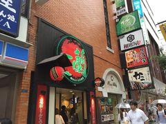 -一蘭拉面(新宿中央东口店)