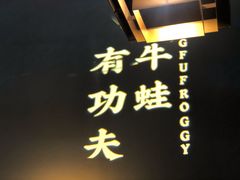 -蛙小侠(合浦万达店)