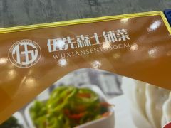 -伍先森精品汉餐(军垦路店)