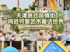 -天津意大利风情旅游区