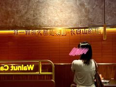 -核桃碳烤肉馆(深圳首店)