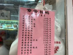 -章云板鸭(总店)