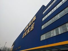 -宜家家居(四元桥商场店)