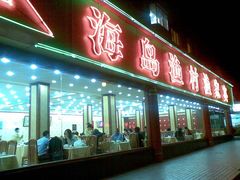 招牌-海岛渔村大酒店(云霄路店)