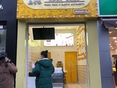 门面-马家巷现打虾滑(绵阳总店)