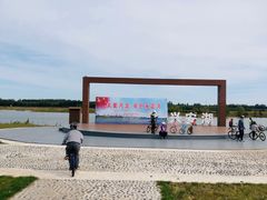 -兴安湖生态运动公园