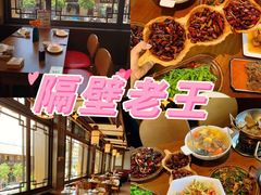 -隔壁老王·家常云南菜(花巷店)