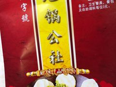 -地锅公社·现炒地锅鸡·地锅鱼·夜宵(罗锦路店)