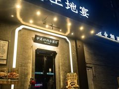 -上地宴·中关村的会客厅(清河高铁站店)